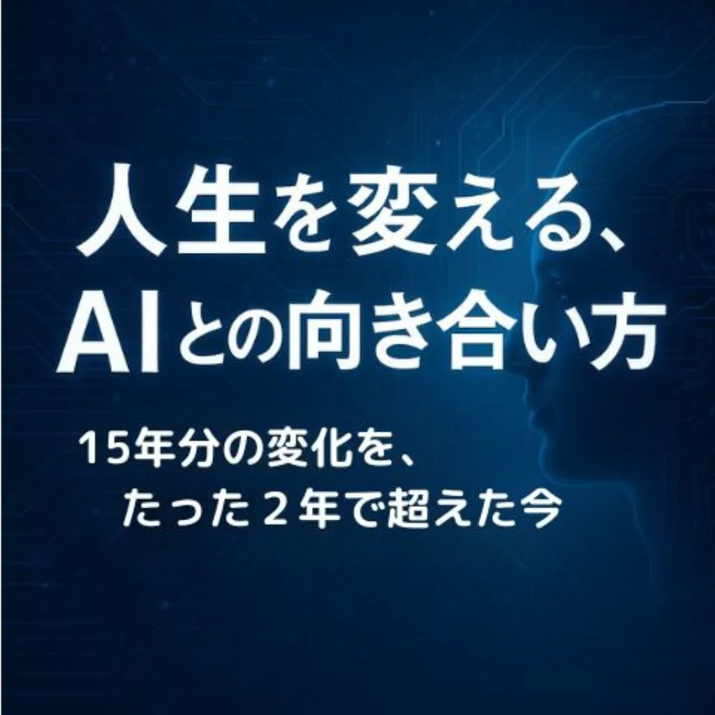 １５年分の変化